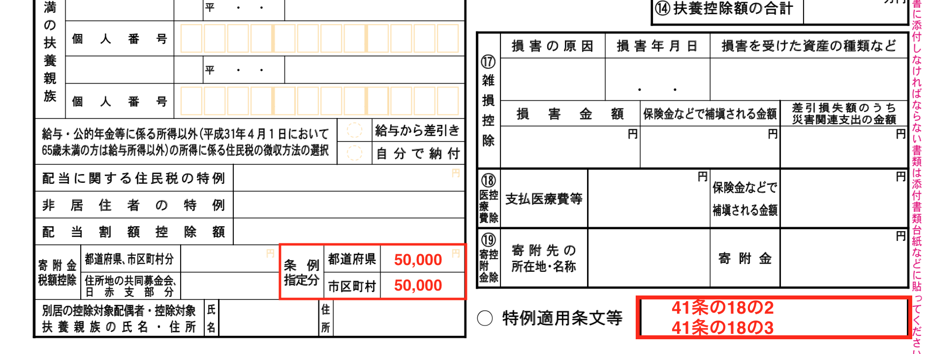 確定申告書の書き方〜公益法人、認定NPO法人への寄附金控除（税額控除）〜 ソーシャル税理士 金子尚弘～NPO