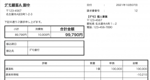 源泉徴収は税抜と税抜どちらが正しい 請求書の見本あり ソーシャル税理士 金子尚弘 Npo クラウド会計