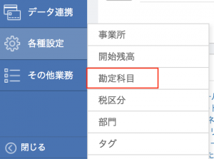 Mfクラウド会計は消費税の再設定が必須 何もしないと10月以降も8 で登録されます ソーシャル税理士 金子尚弘 Npo クラウド会計