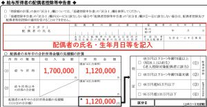 年末調整 基礎控除申告書 配偶者控除申告書 所得金額調整控除申告書の記入方法 ソーシャル税理士 金子尚弘 Npo クラウド会計