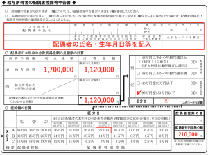 年末調整 基礎控除申告書 配偶者控除申告書 所得金額調整控除申告書の記入方法 ソーシャル税理士 金子尚弘 Npo クラウド会計