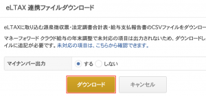 Mf給与で年末調整をした場合のeltax取り込み方法 そのままでは連動しません ソーシャル税理士 金子尚弘 Npo クラウド会計