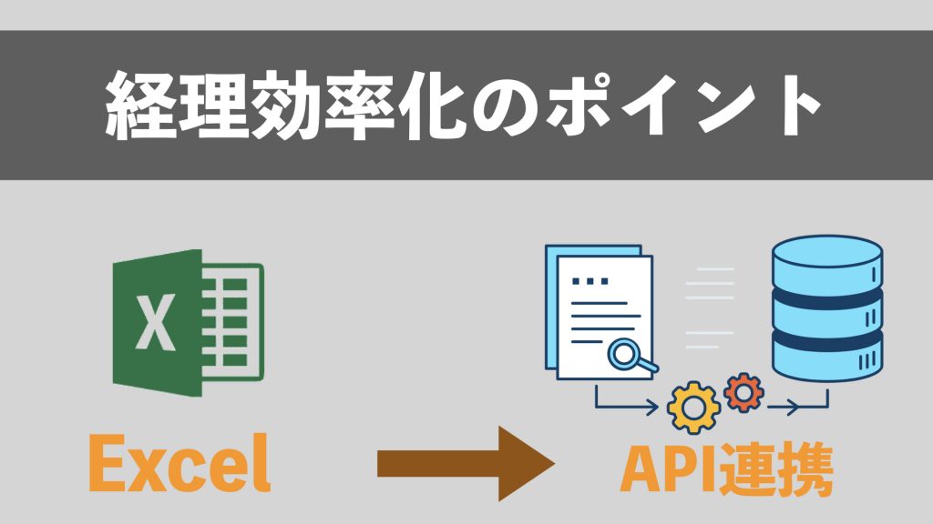 脱excelが業務改善のコツかもしれない という話 ソーシャル税理士 金子尚弘 Npo クラウド会計