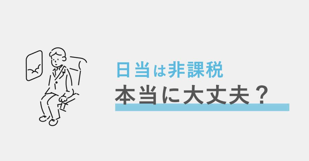 宿泊費
